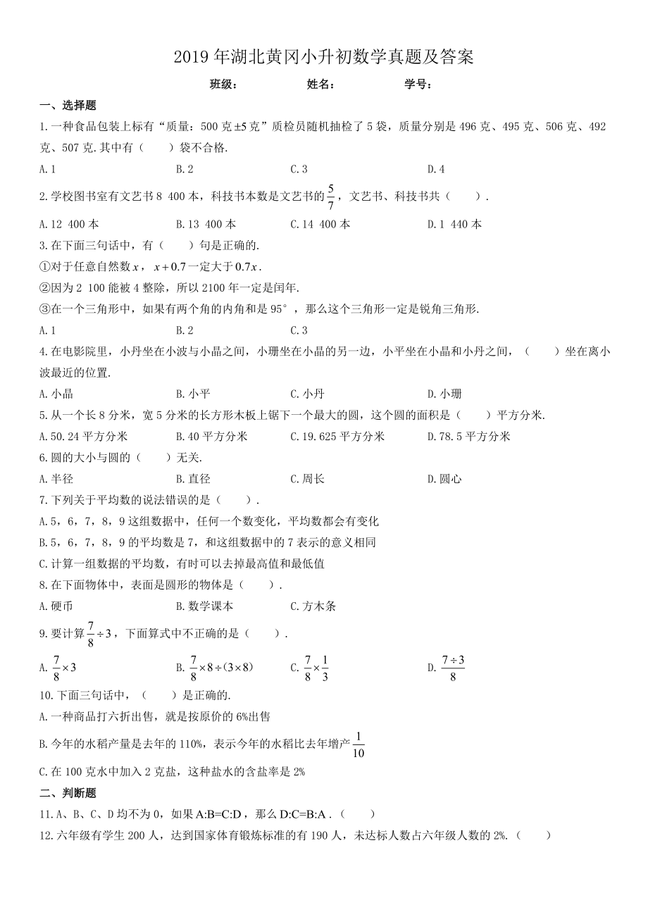 2019年湖北黄冈小升初数学真题及答案