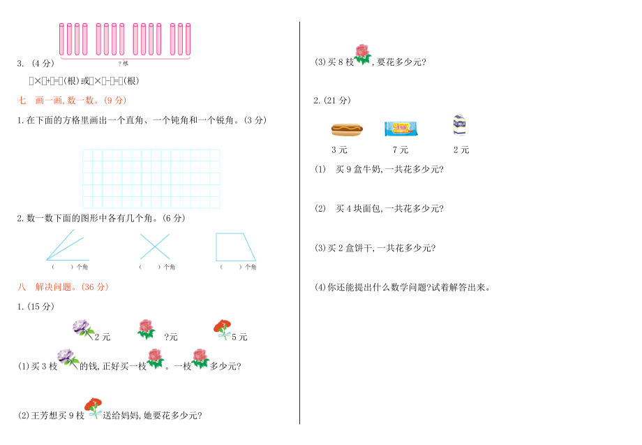 西师大版二年级数学上册期中测试题及答案试题试卷