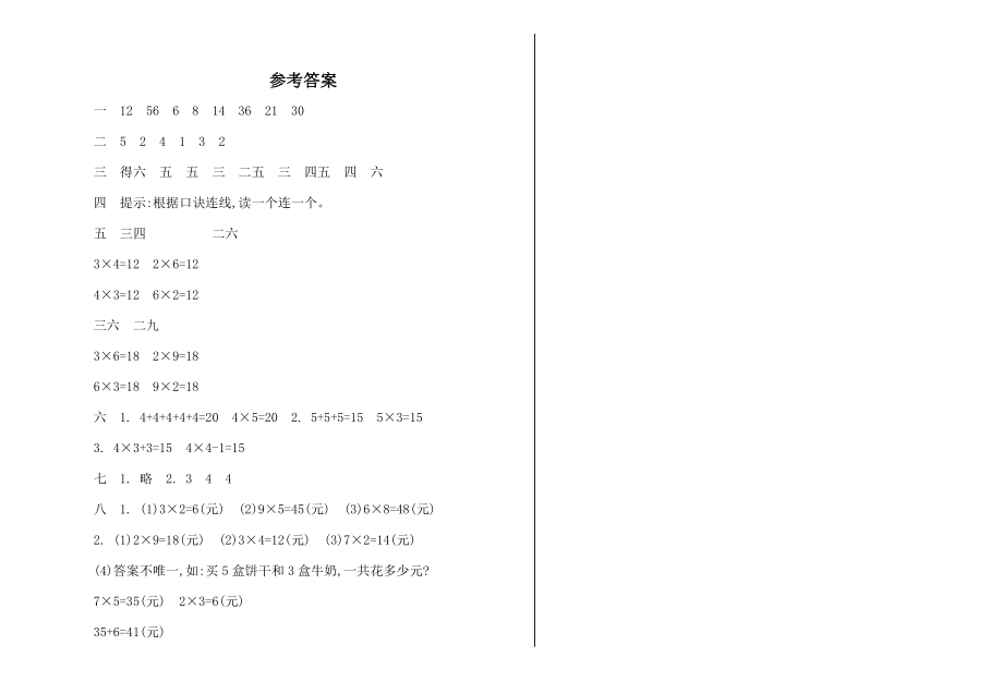 西师大版二年级数学上册期中测试题及答案试题试卷