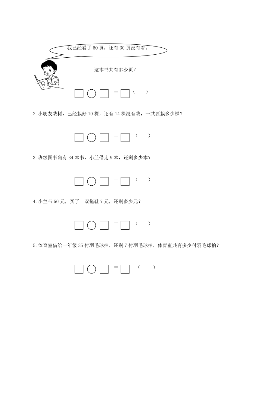 苏教版一年级下册数学期中试卷 (5)