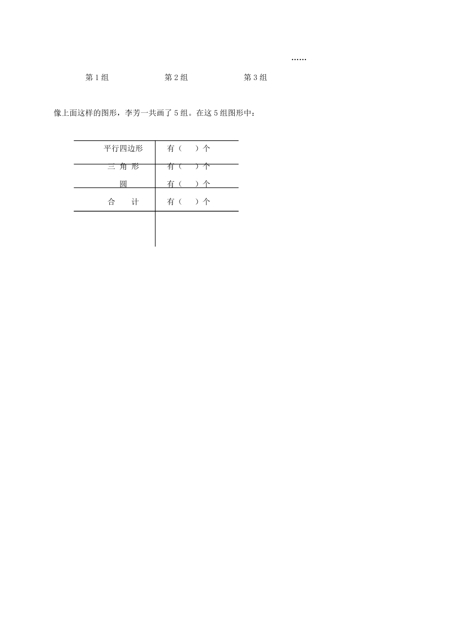 苏教版一年级下册数学期中试卷 (5)