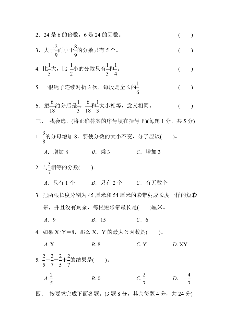 青岛版六三制五年级下册数学期中试卷 (1)