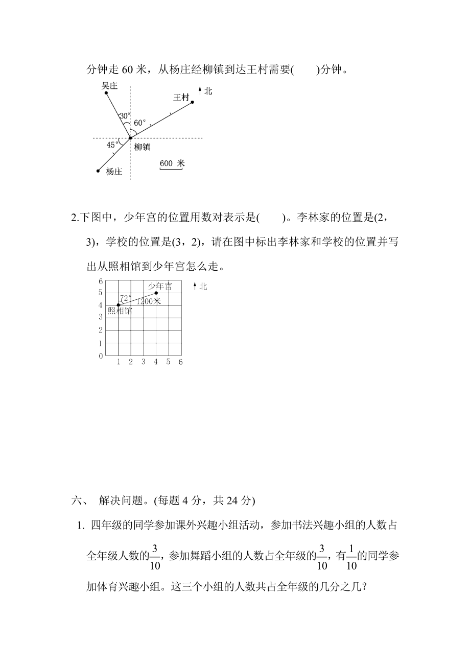 青岛版六三制五年级下册数学期中试卷 (1)