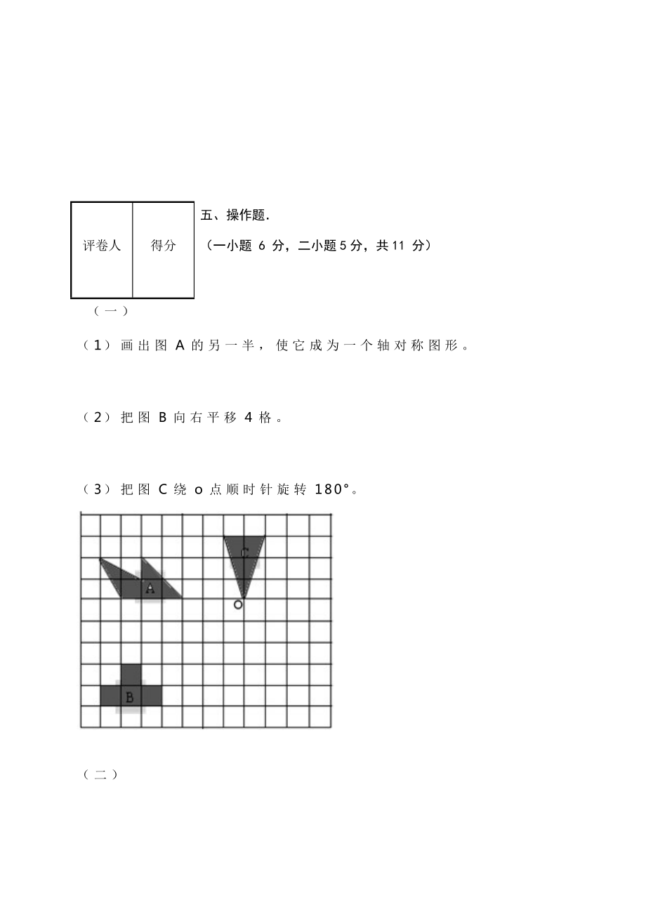 人教版五年级下册数学期末试卷 (15)