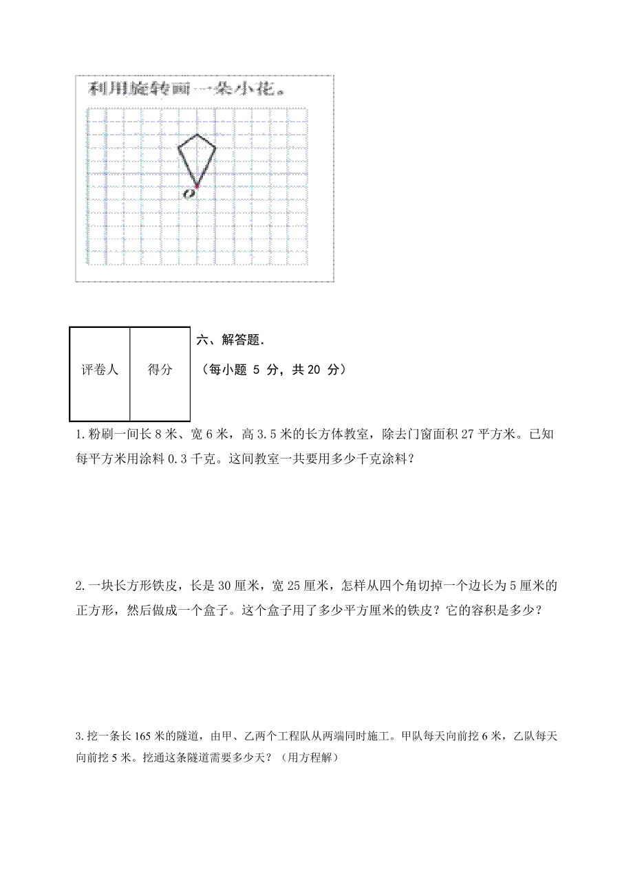 人教版五年级下册数学期末试卷 (15)