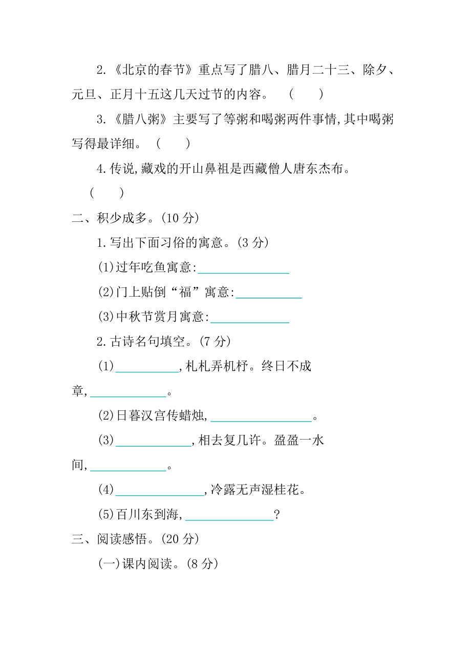 部编版六年级下册第一单元练习题及答案试题试卷