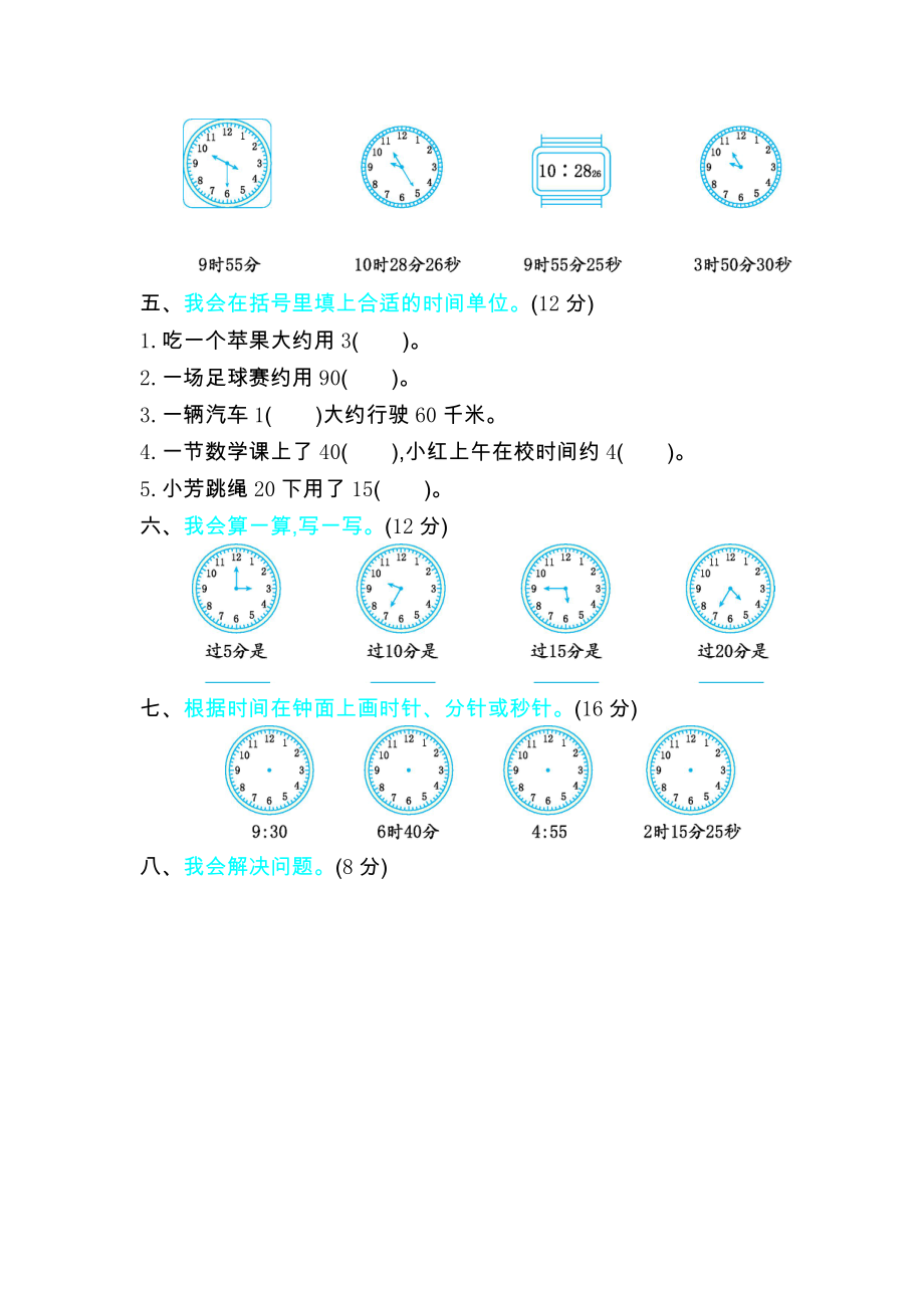 北师大版二年级数学下册第七单元测试题及答案一试题试卷