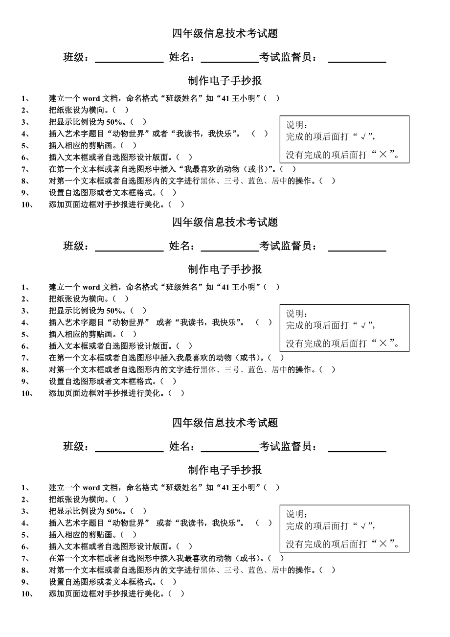 四年级信息技术试题