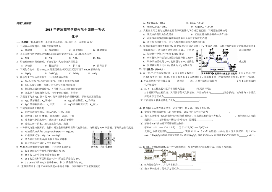 2018年海南高考化学（原卷版）