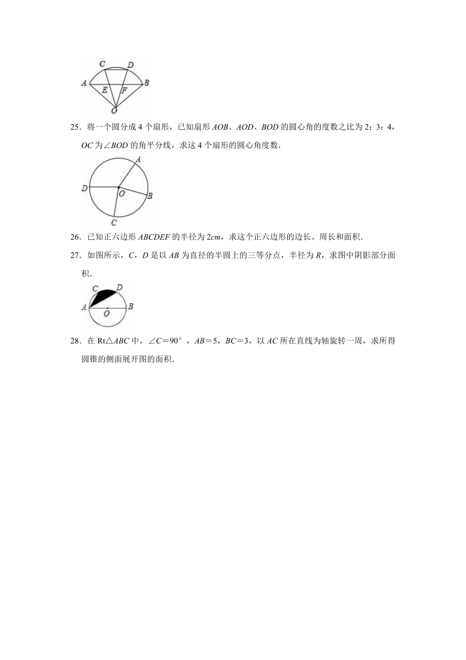 鲁教版五四制九年级数学下册第5章圆测试卷及答案（一）下载2