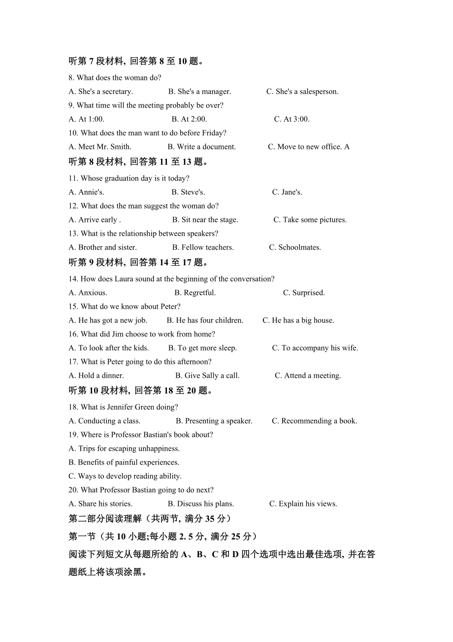 2022年1月普通高等学校招生全国统一考试（浙江卷)英语试题 （原卷版）