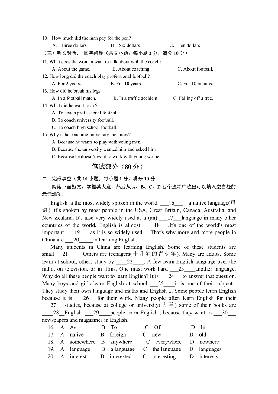 人教版八年级下册英语期中试卷 (10)