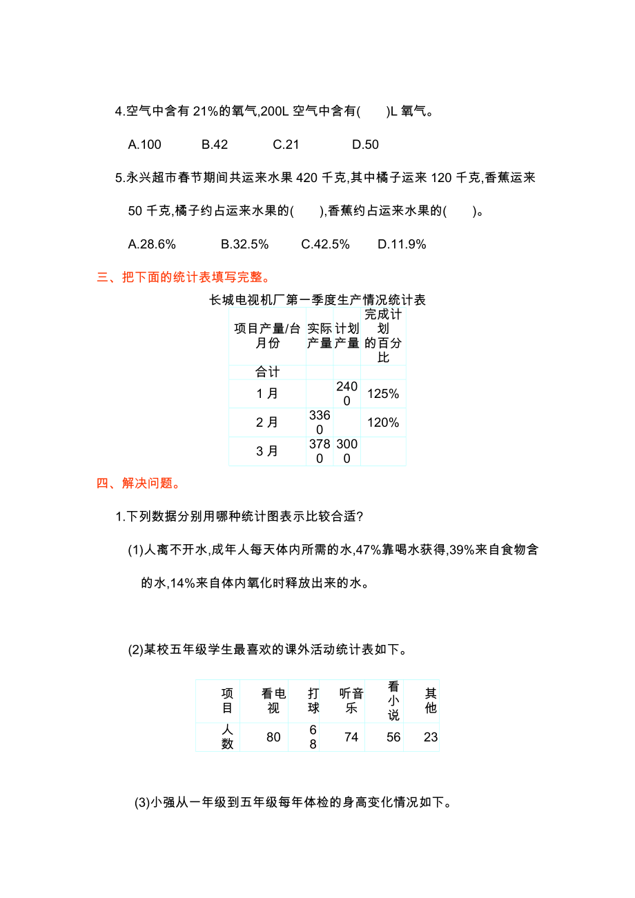 人教版六年级数学上册第七单元测试题及答案（一）试题试卷