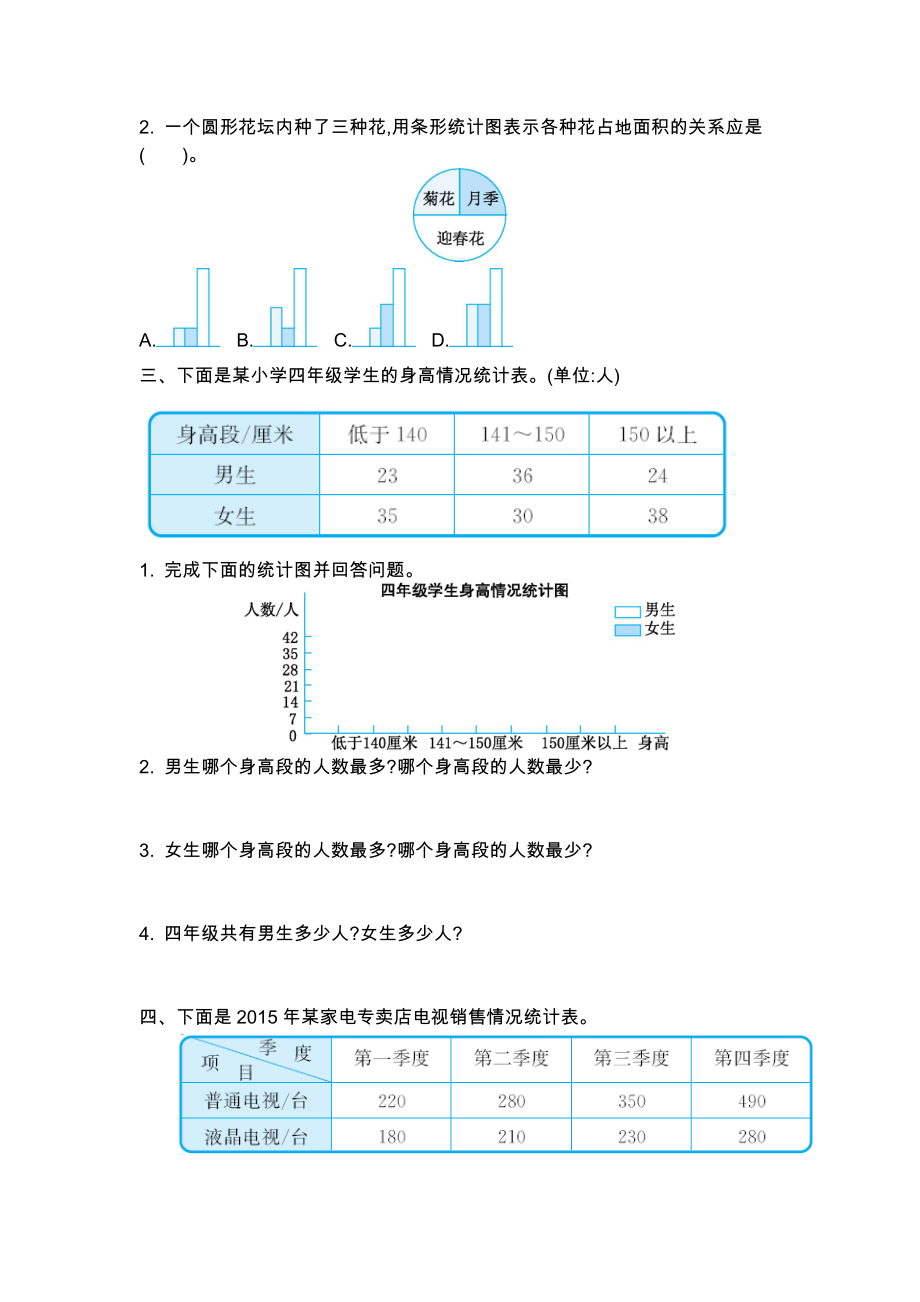 北师大版六年级数学上册第五单元测试题及答案二试题试卷2