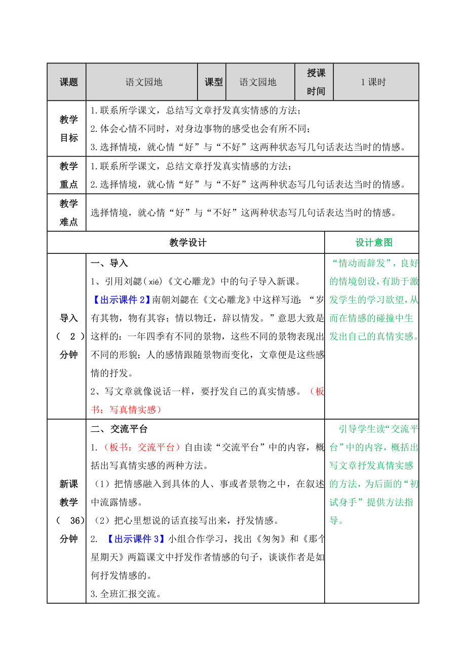 部编版六年级下册第三单元交流平台与初试身手教案表格式