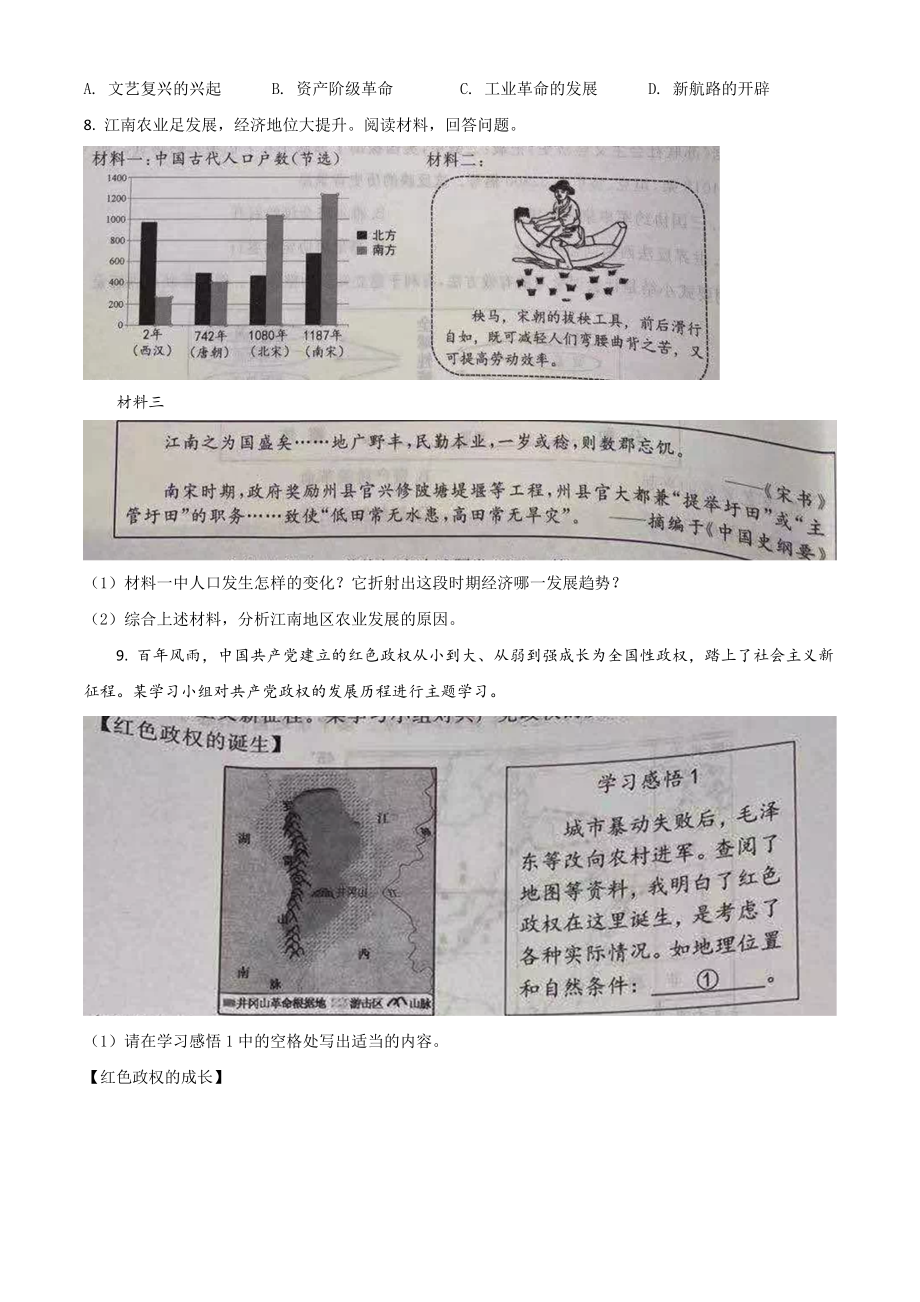 浙江省台州市2021年中考历史试题（原卷版）