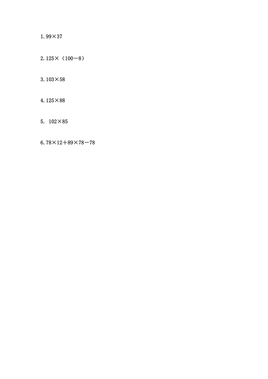 四年级数学 2.6 练习五