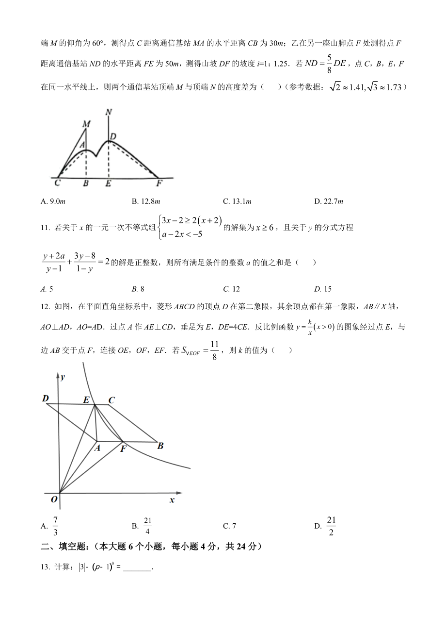 重庆市2021年中考数学真题(A卷)（原卷版）