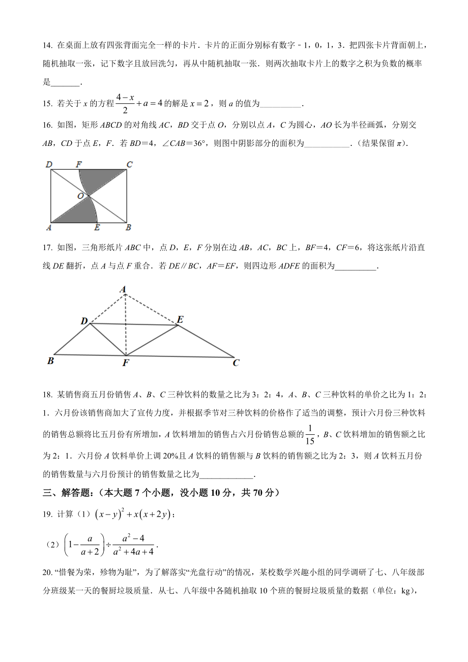 重庆市2021年中考数学真题(A卷)（原卷版）