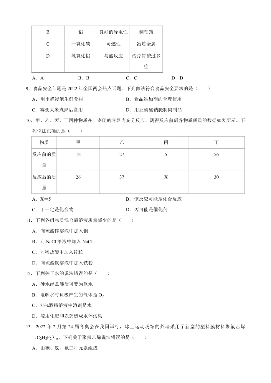 2022年广西河池市中考化学真题