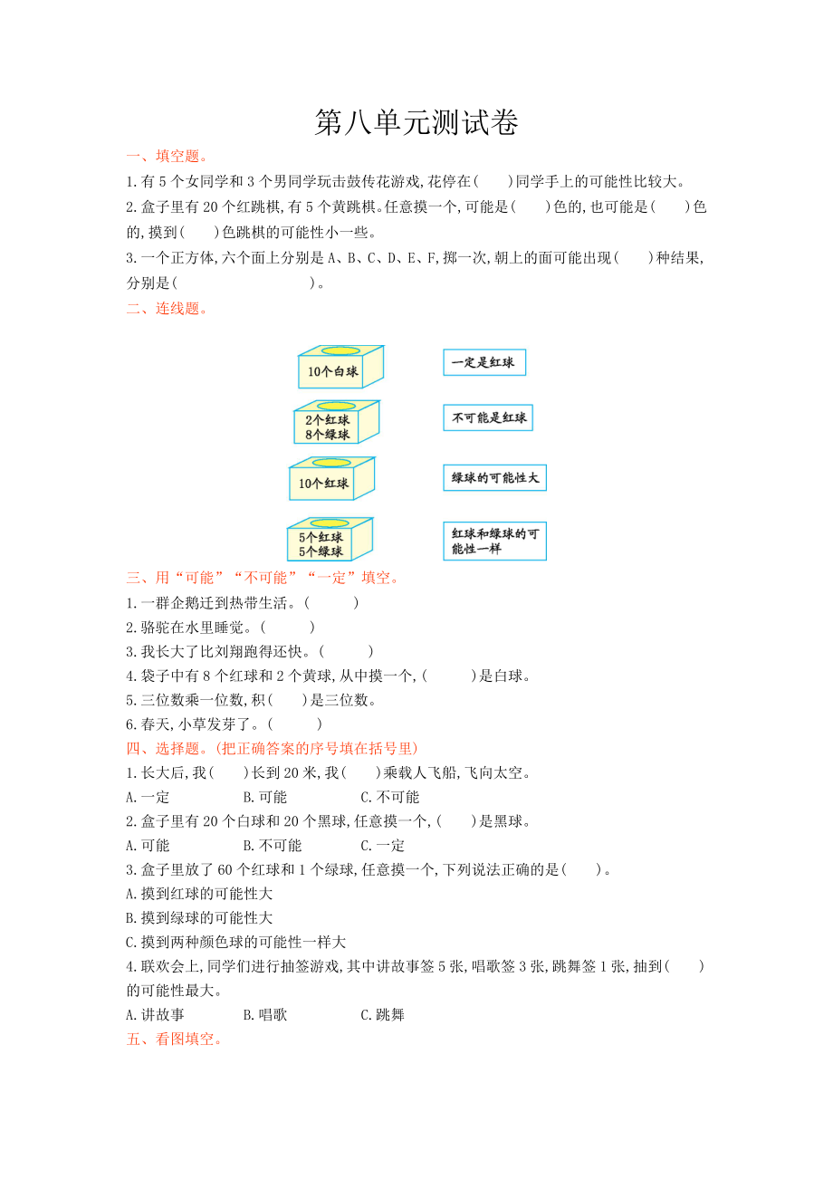 西师大版六年级数学上册第八单元测试题及答案试题试卷