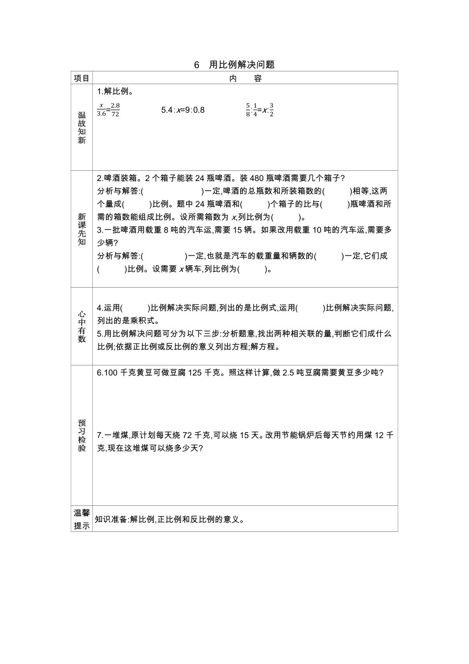 青岛版小学六年级数学青岛版六下第三单元6用比例解决问题学案及答案