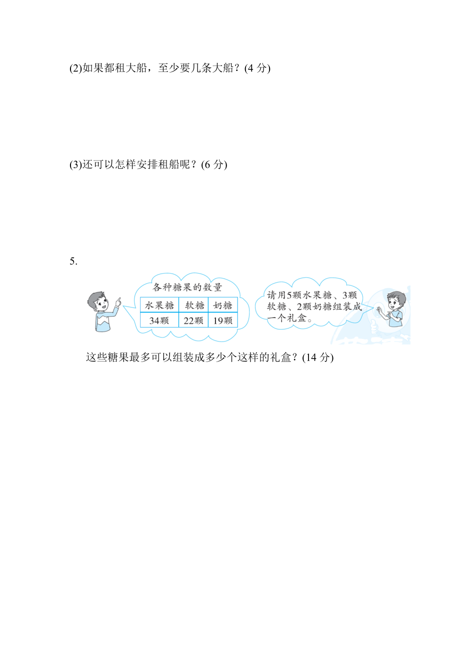 方法技能提升卷4 有余数的除法应用题