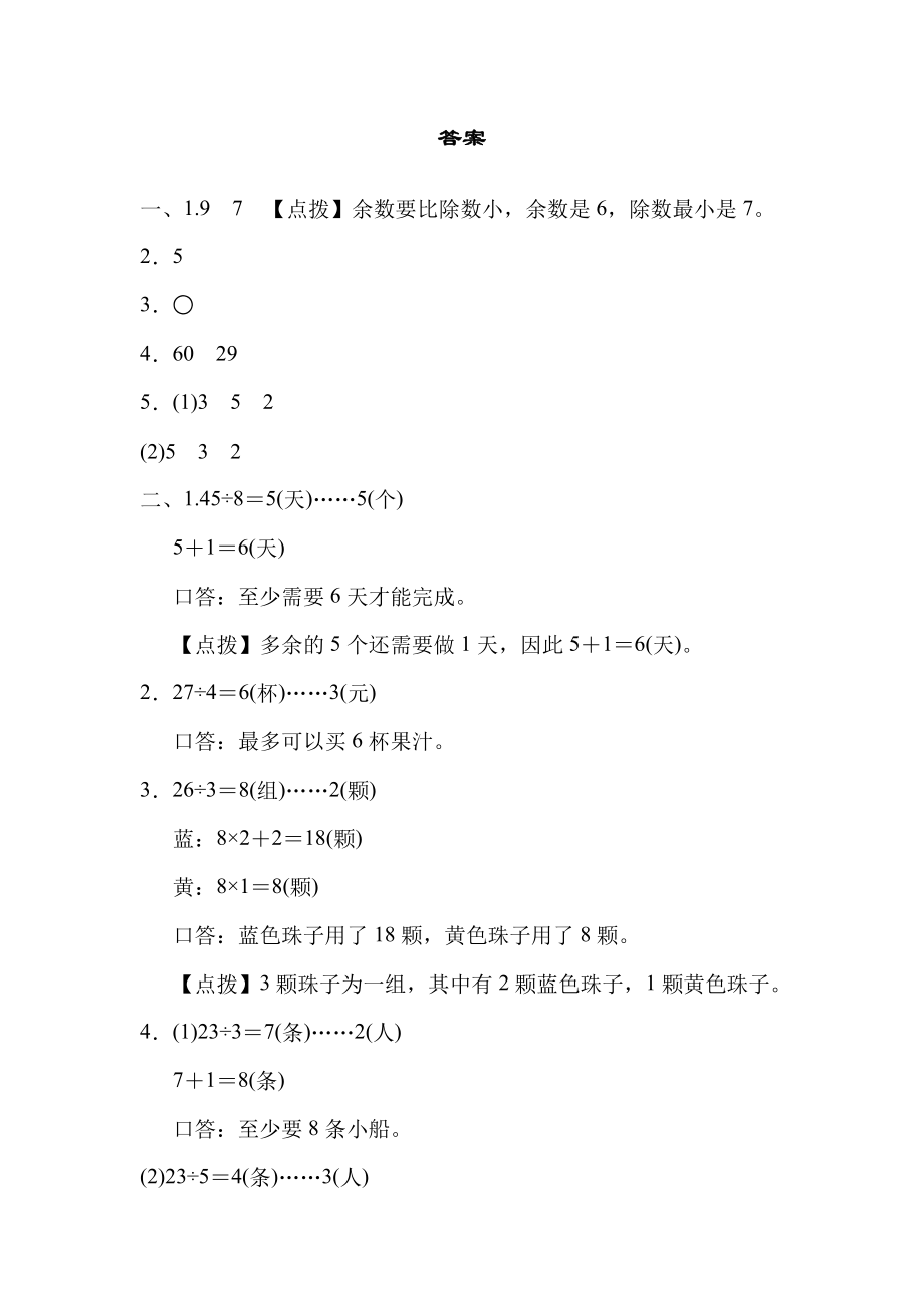 方法技能提升卷4 有余数的除法应用题