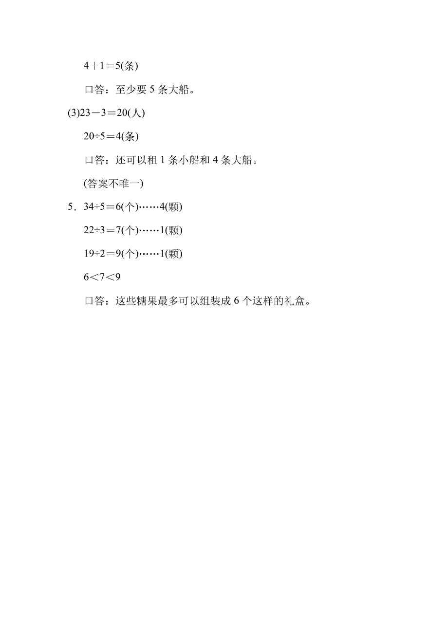 方法技能提升卷4 有余数的除法应用题