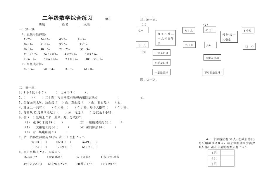 苏教版二年级下册数学综合练习（新审定）