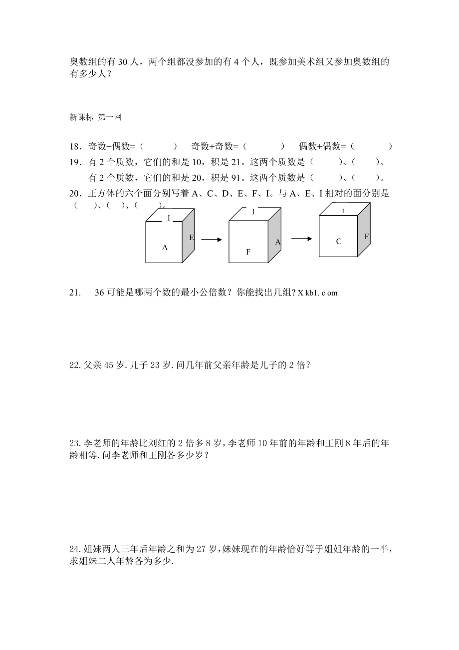 人教版五年级下册数学思维训练专项练习