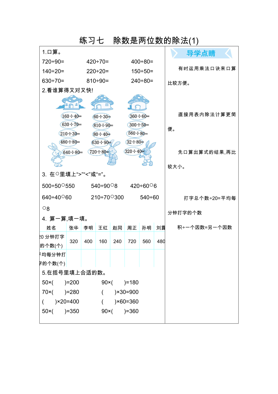 三年级数学 练习七 除数是两位数的除法