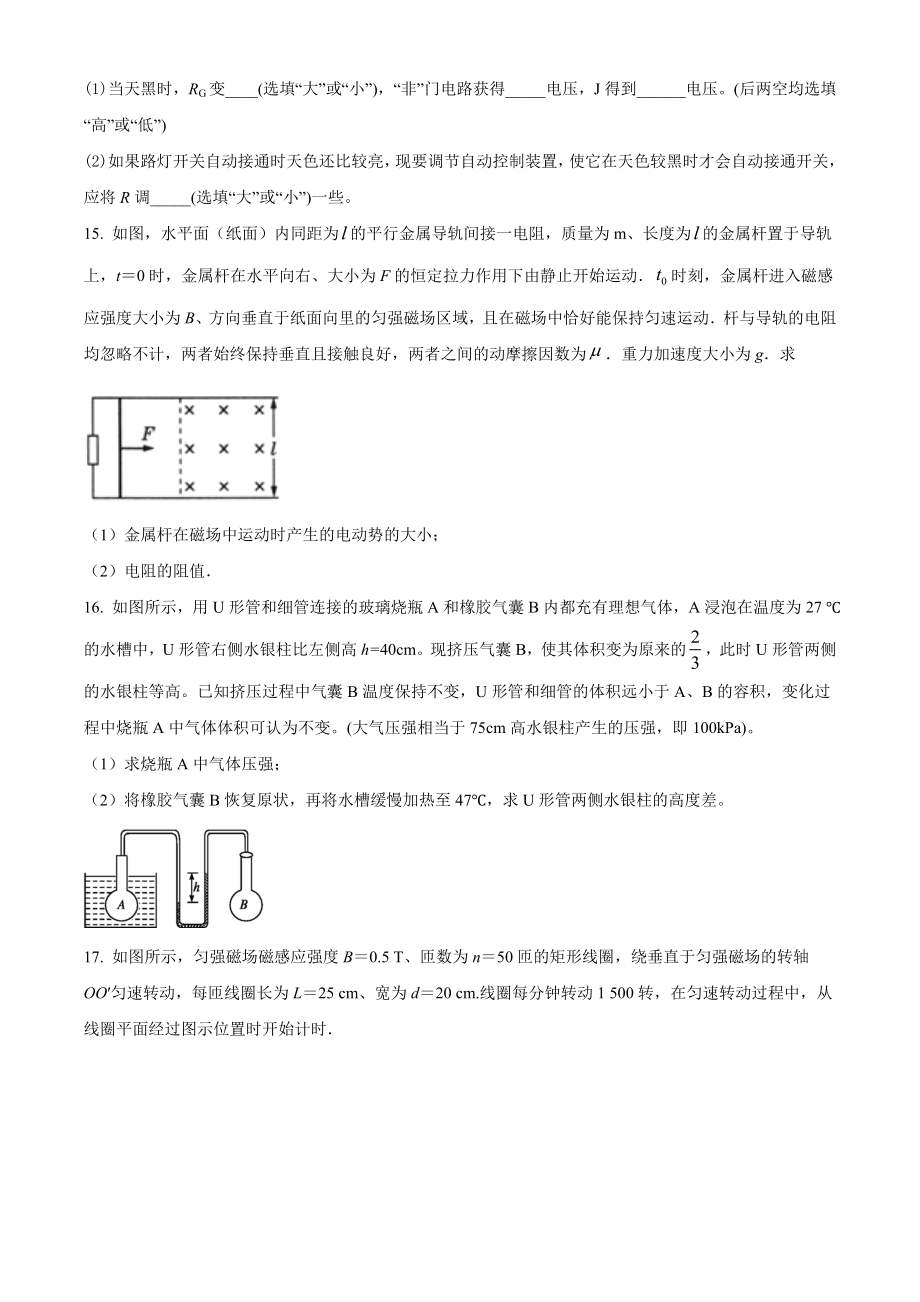 人教版高二下册物理期中试卷 (1)