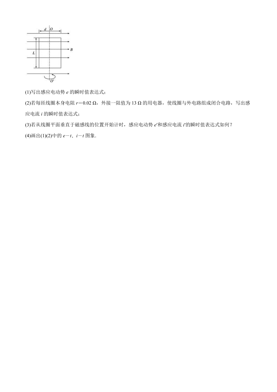 人教版高二下册物理期中试卷 (1)