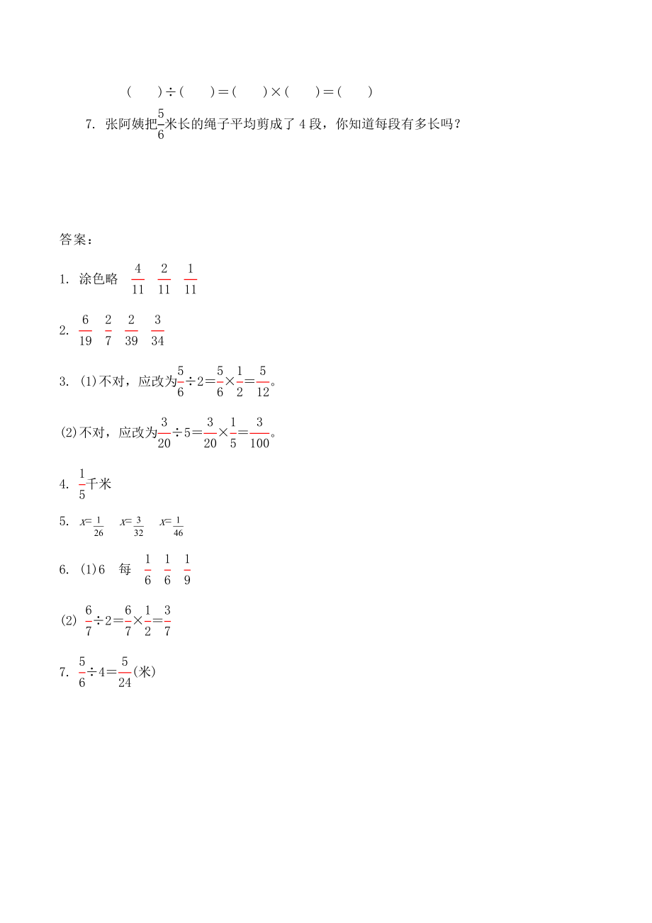 五年级下册数学练习-6.1 分数除以整数 冀教版