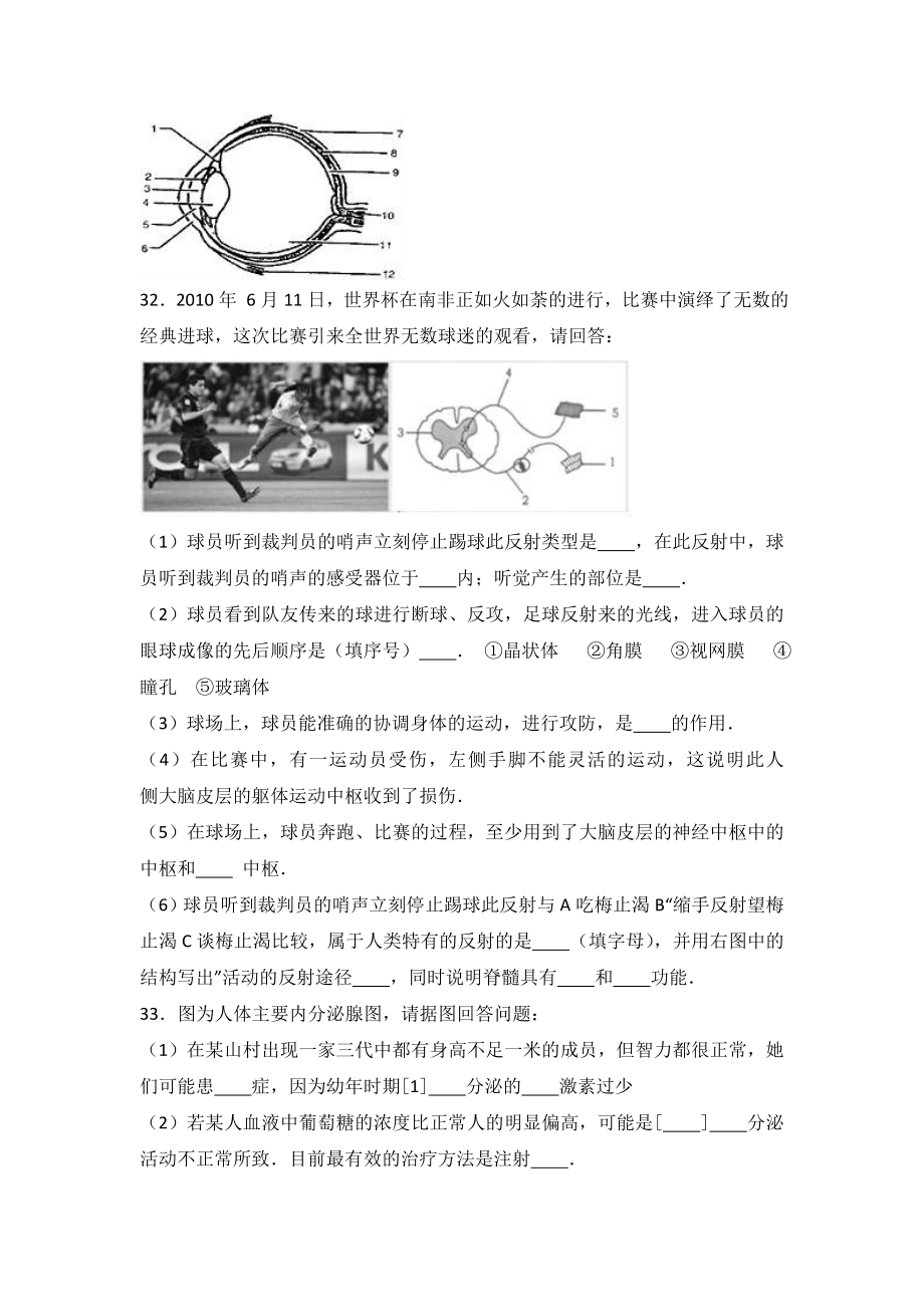 人教版七年级下册生物第4章 人体内物质的运输 1 含答案