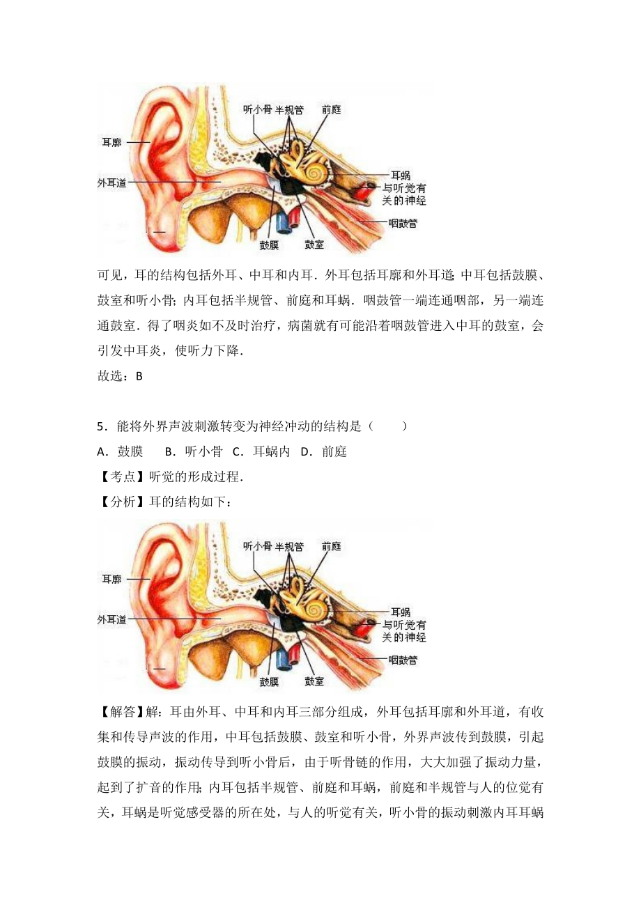 人教版七年级下册生物第4章 人体内物质的运输 1 含答案