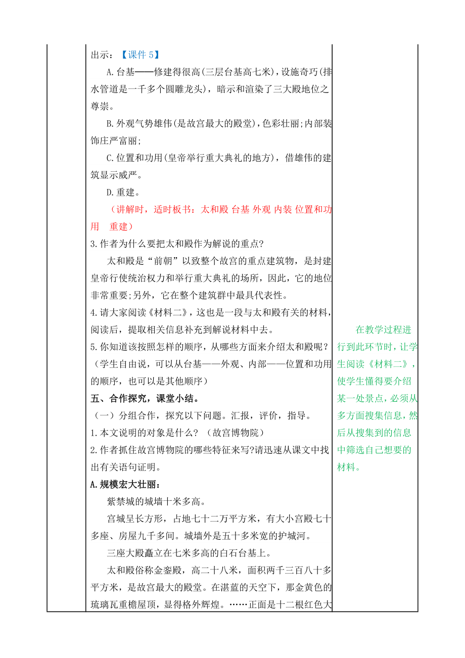 部编版小学六年级语文部编版第十二课故宫博物院教学设计表格式