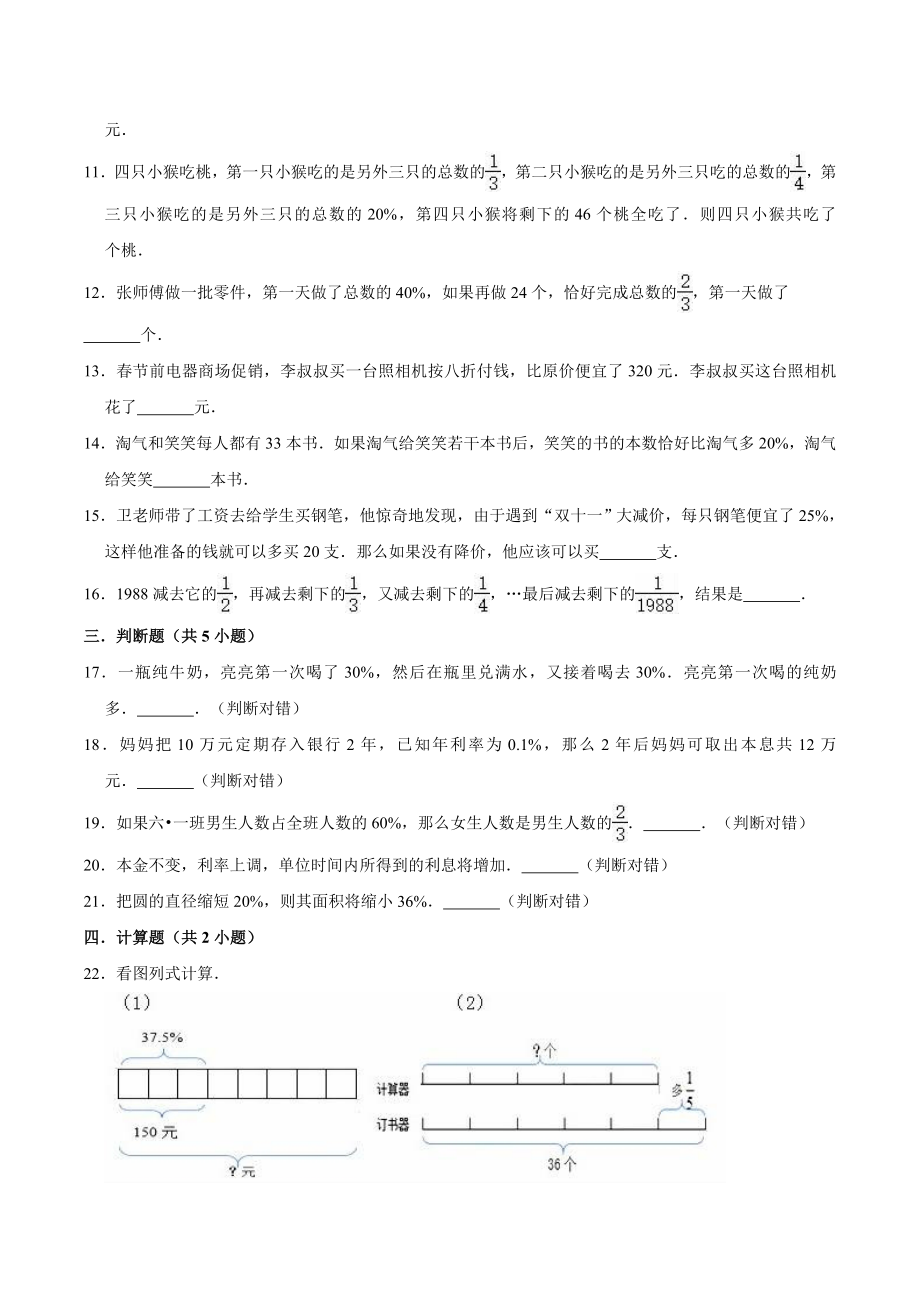 五年级数学（下） 第3单元 快乐农家游-百分数（二） 单元测试题 青岛五四版（解析版）