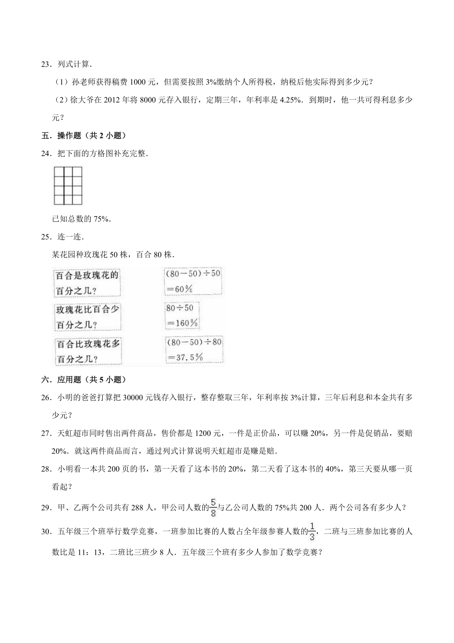 五年级数学（下） 第3单元 快乐农家游-百分数（二） 单元测试题 青岛五四版（解析版）