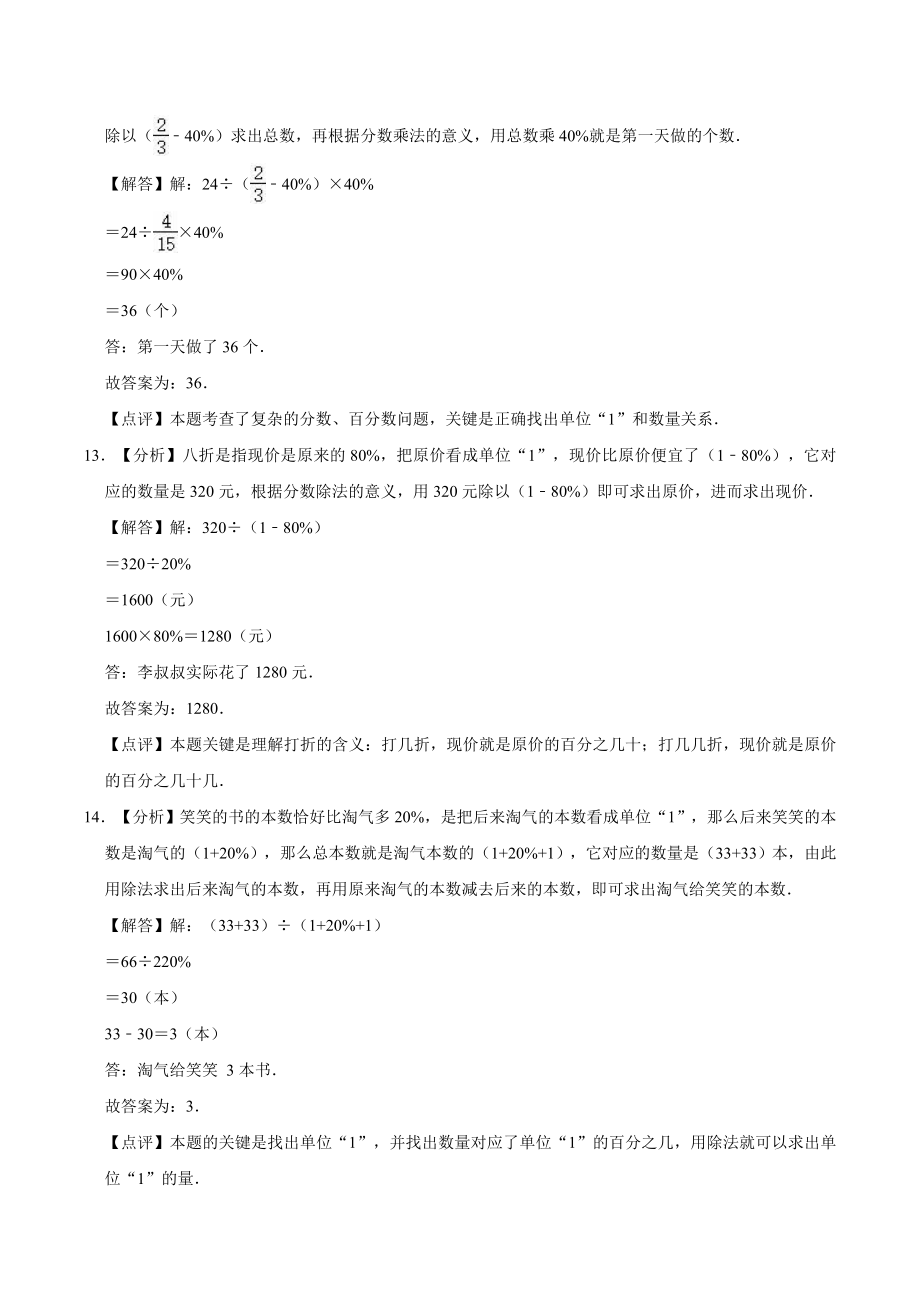 五年级数学（下） 第3单元 快乐农家游-百分数（二） 单元测试题 青岛五四版（解析版）