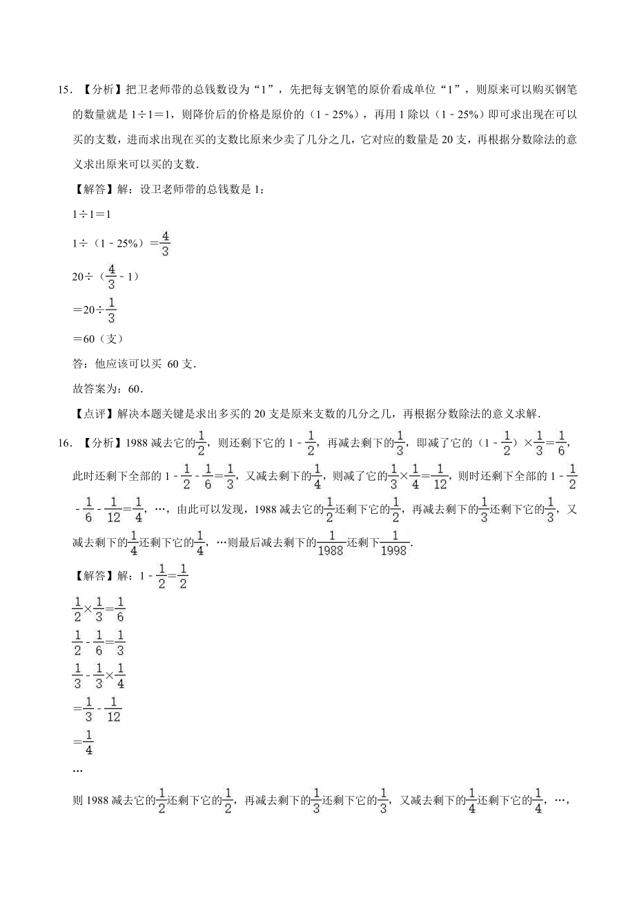 五年级数学（下） 第3单元 快乐农家游-百分数（二） 单元测试题 青岛五四版（解析版）