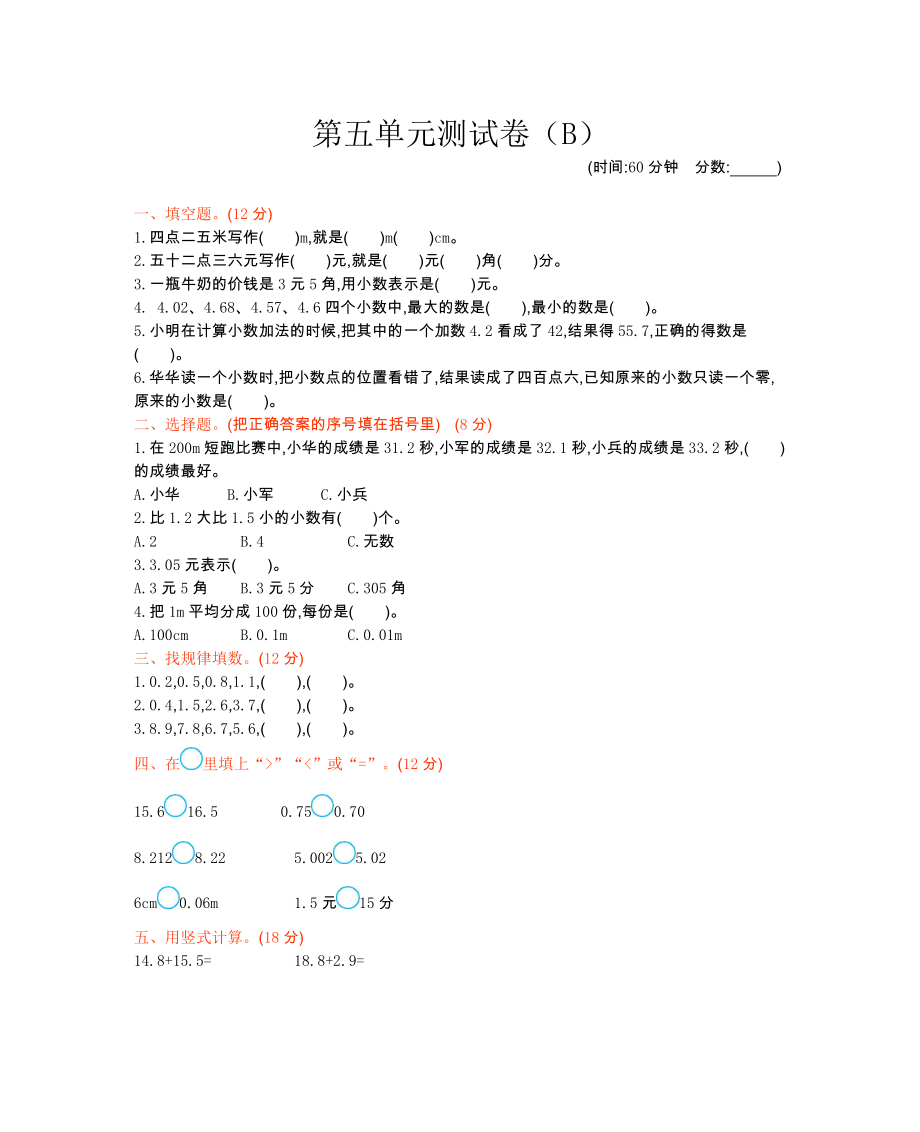 西师大版三年级数学下册第五单元测试题及答案二试题试卷2