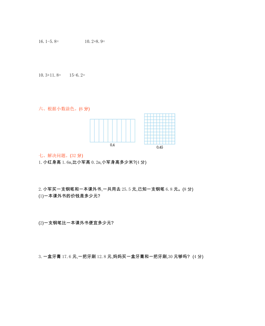 西师大版三年级数学下册第五单元测试题及答案二试题试卷2