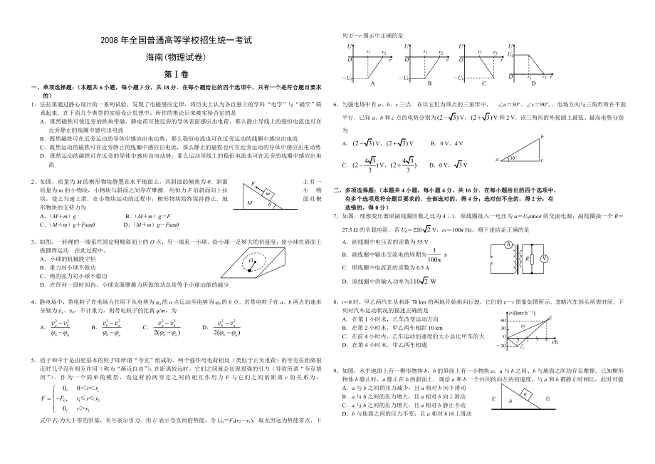 2008年海南高考物理试题及答案