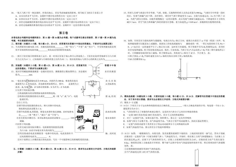 2008年海南高考物理试题及答案