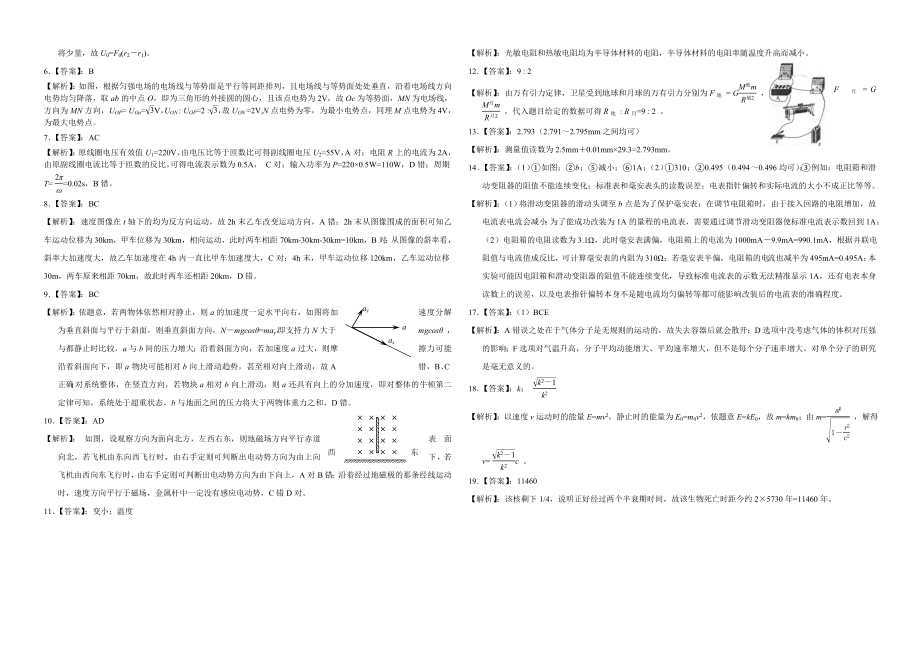 2008年海南高考物理试题及答案