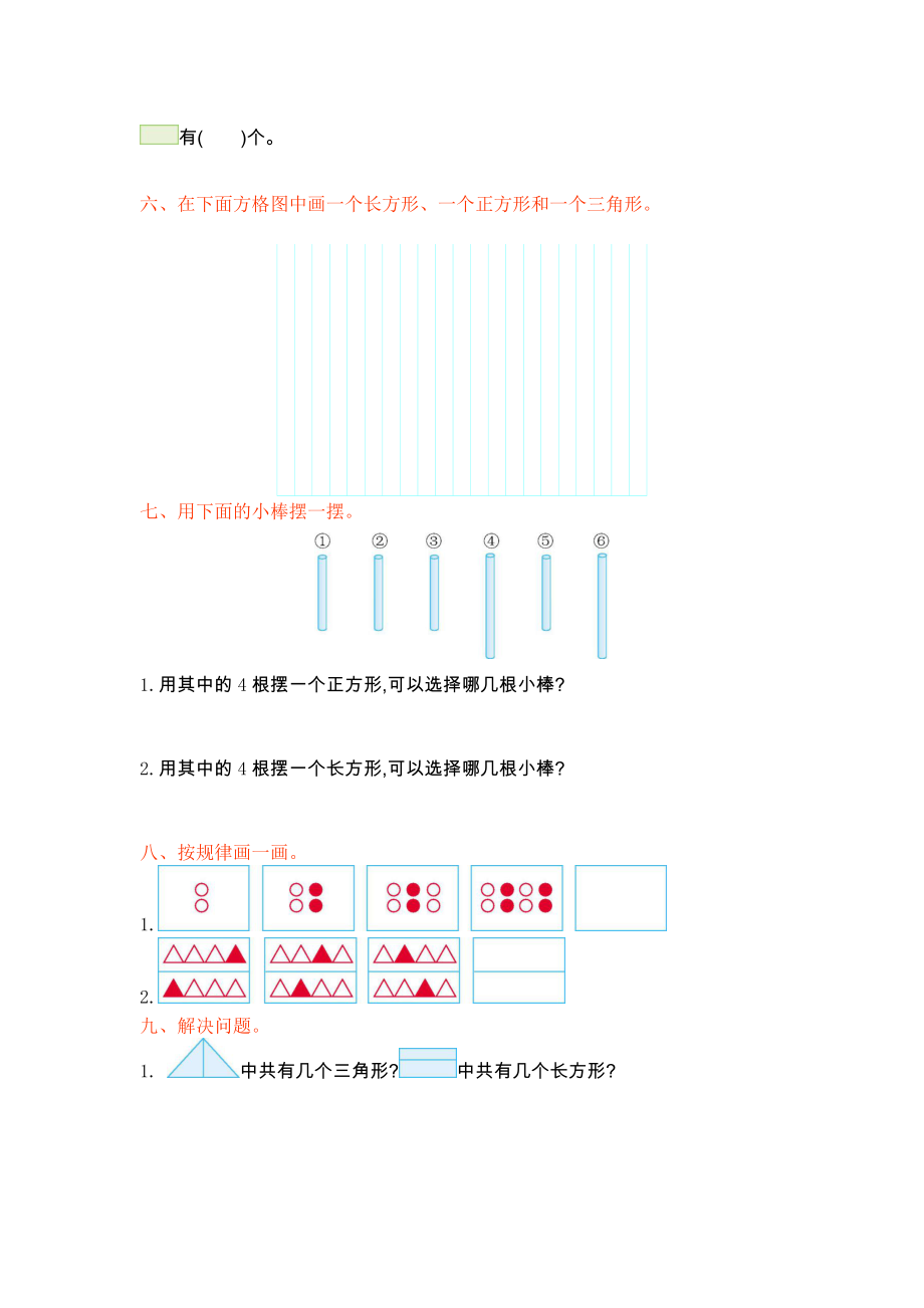 北师大版一年级数学下册第四单元测试题及答案一试题试卷2