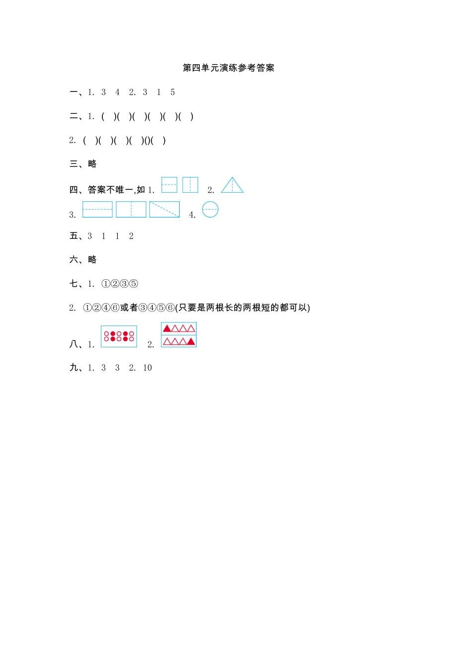 北师大版一年级数学下册第四单元测试题及答案一试题试卷2