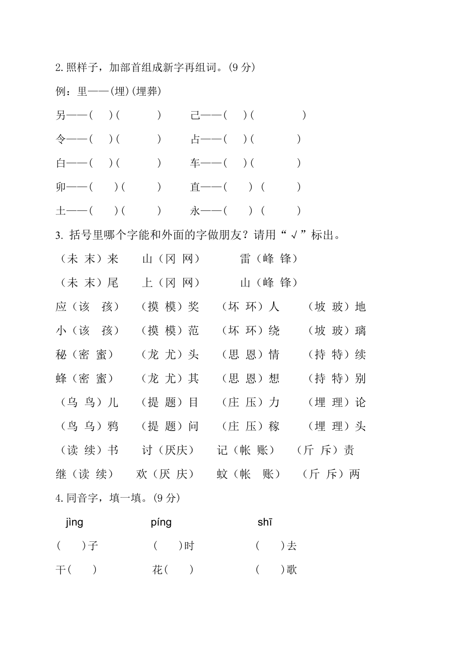 部编版二年级语文下册字音字形专项练习题及答案试题试卷2